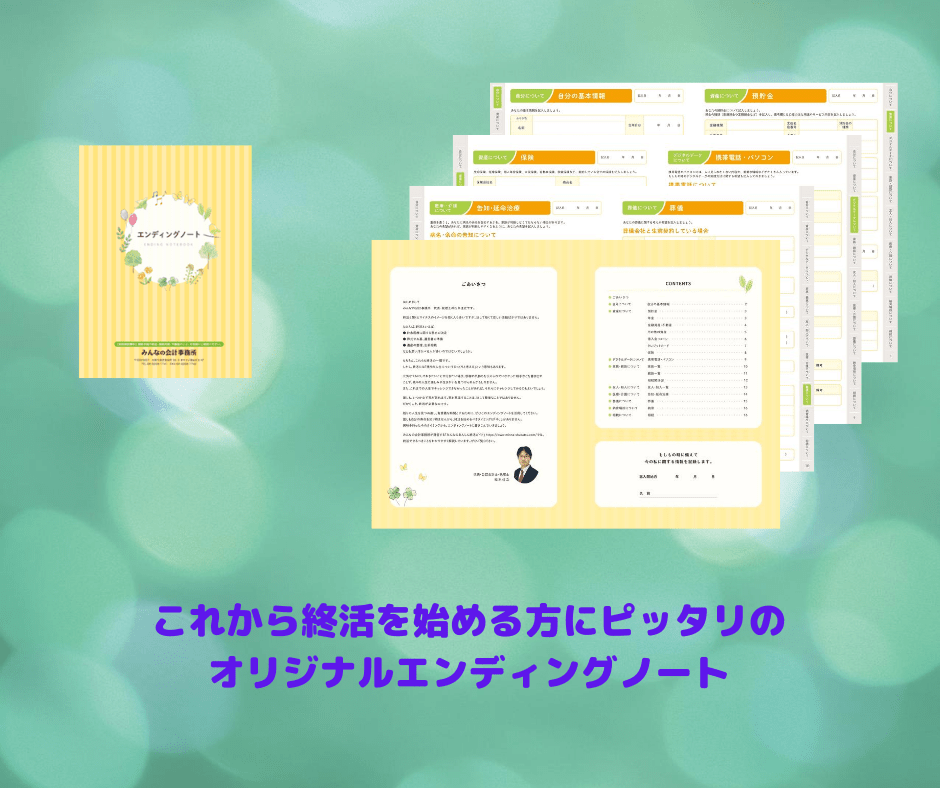 みんなの相続ハンドブック＆エンディングノート プレゼント | みんなの相続